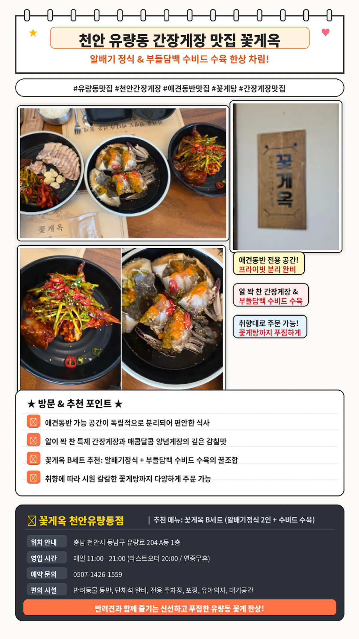 꽃게옥 천안유량동점 알배기 간장게장 상차림
