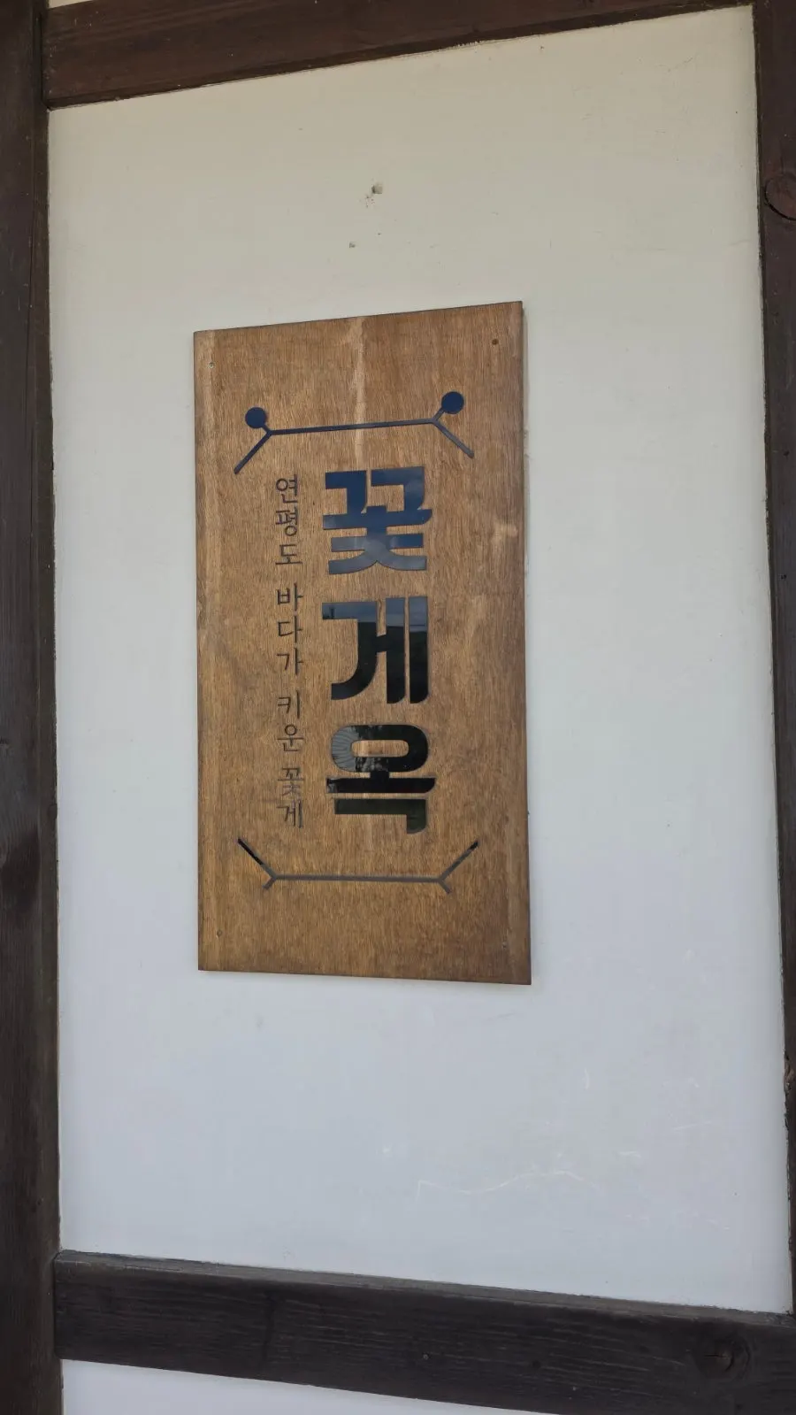 알이 꽉 찬 간장게장 접시