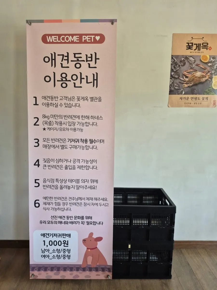 꽃게옥 애견동반석 좌석 모습
