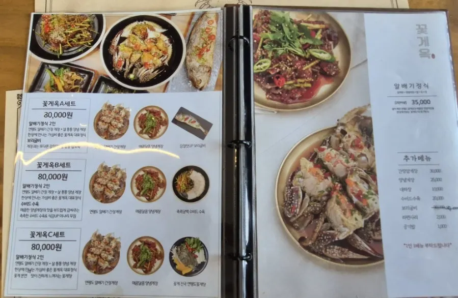 꽃게옥 정식과 세트 메뉴판