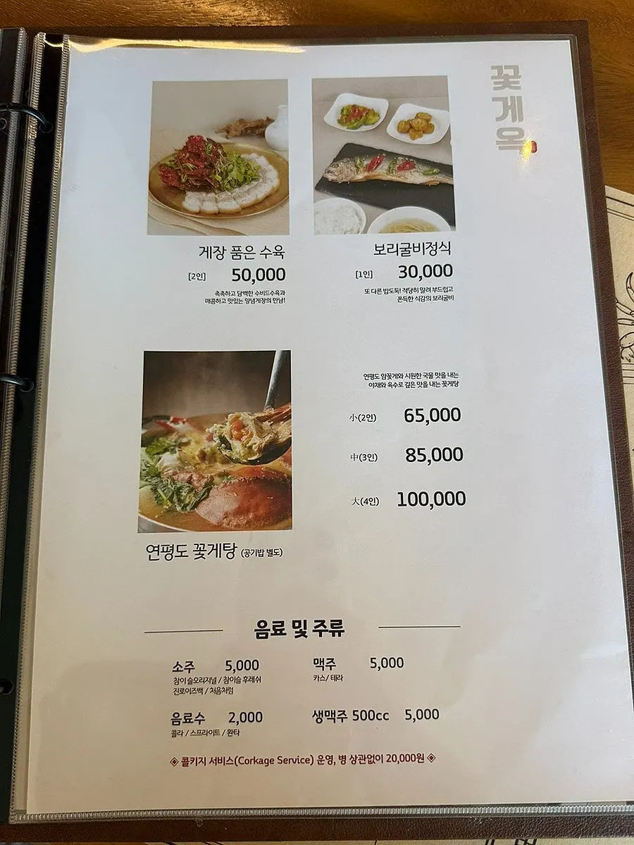 Kkotgeok albae-gi set meal information