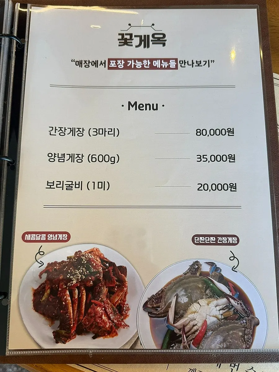 Kkotgeok C Set menu information