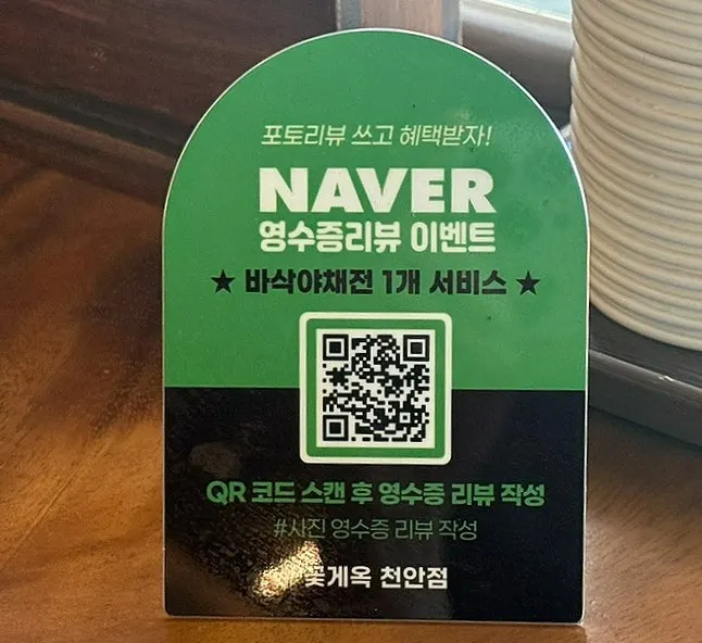 Naver photo review offer for a free crispy vegetable pancake