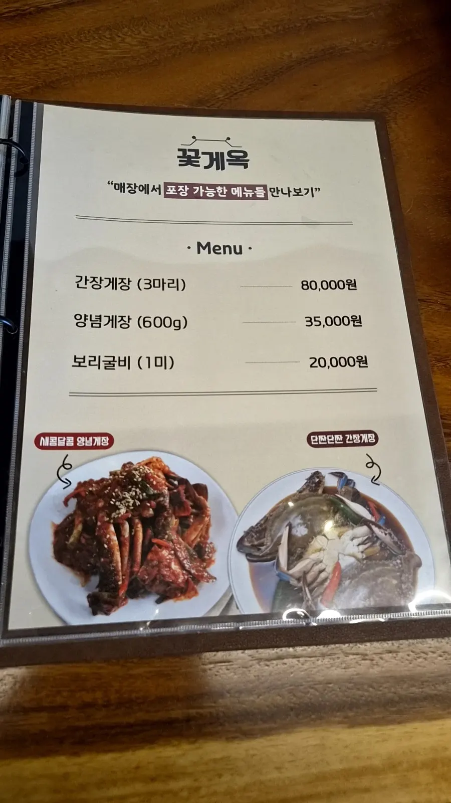 Kkotgeok menu board showing takeout menu items