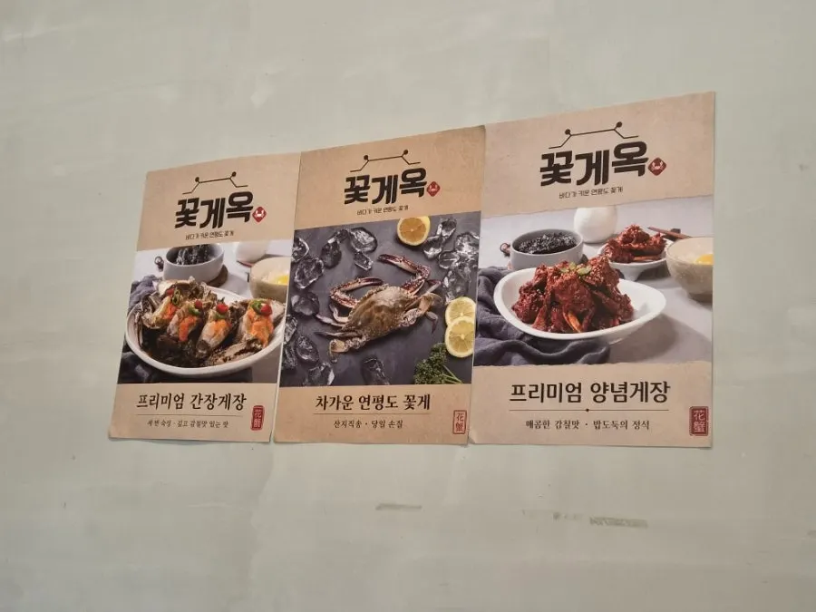 Iced draft beer poster on the wall at Kkotgeok