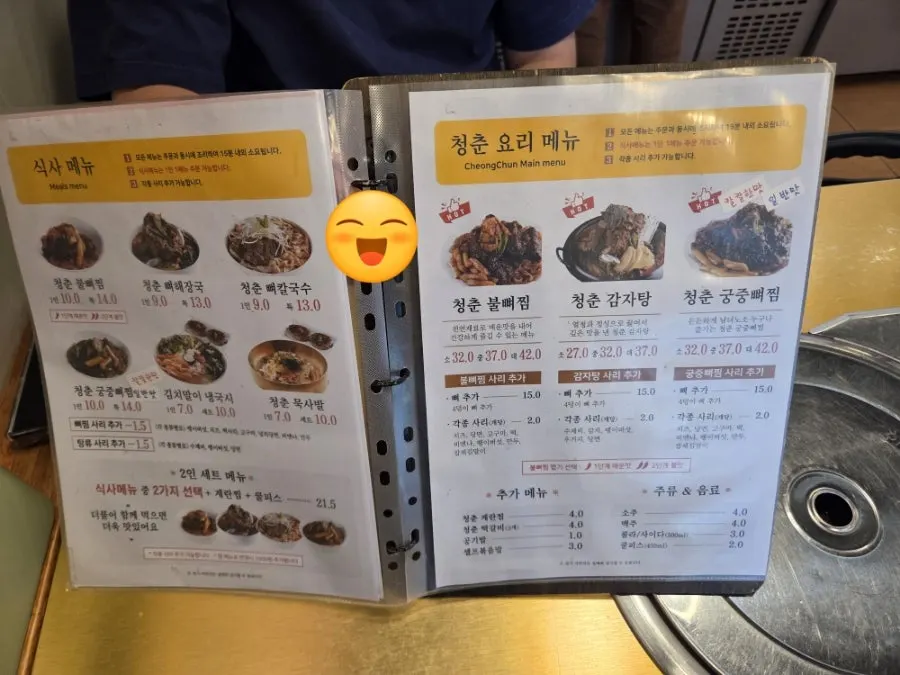 청춘불뼈찜감자탕 메뉴판
