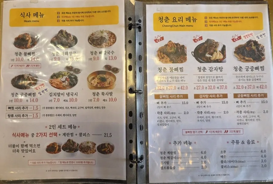 불뼈찜과 감자탕이 적힌 메뉴판