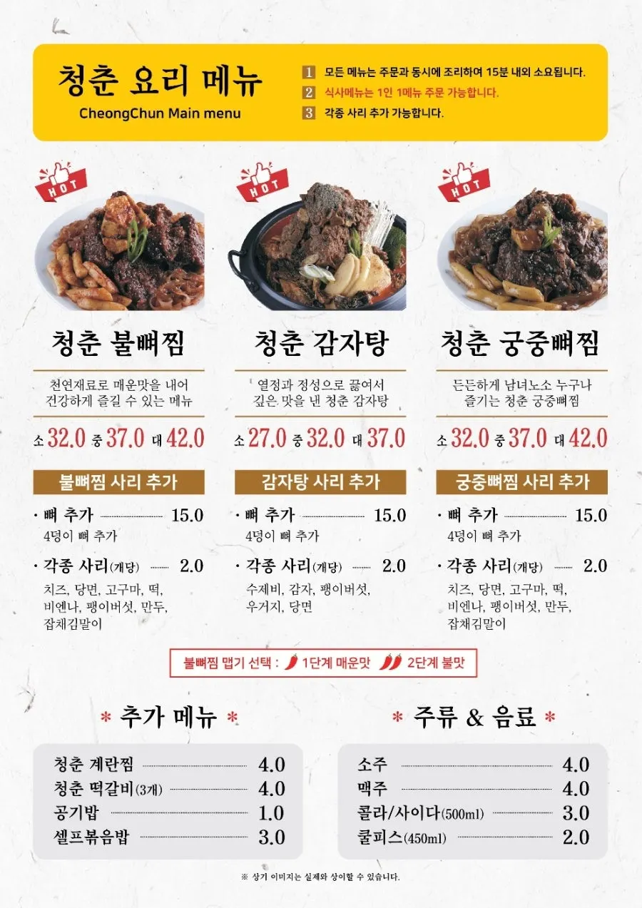 뼈찜과 감자탕이 적힌 요리 메뉴판