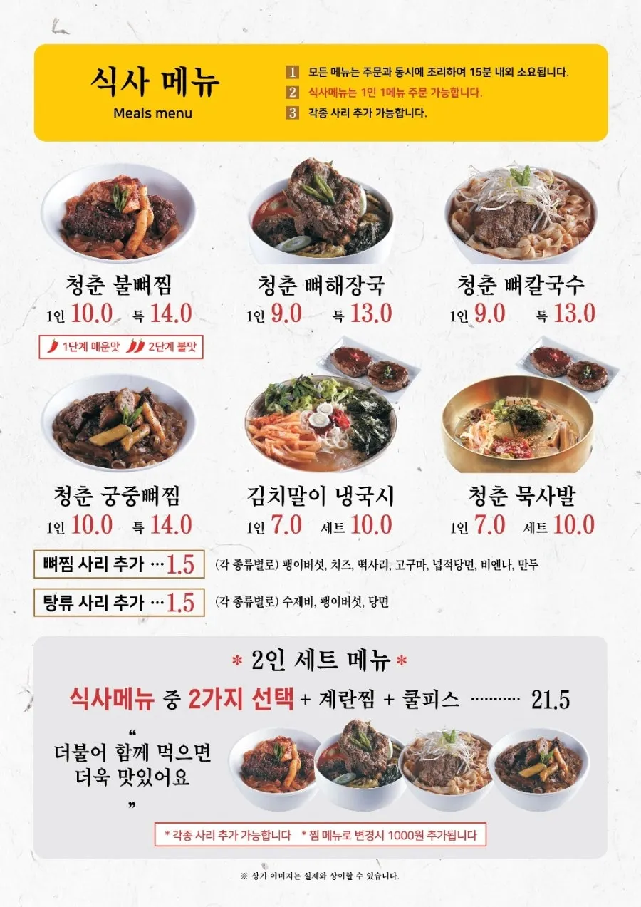 해장국과 칼국수가 있는 식사 메뉴판