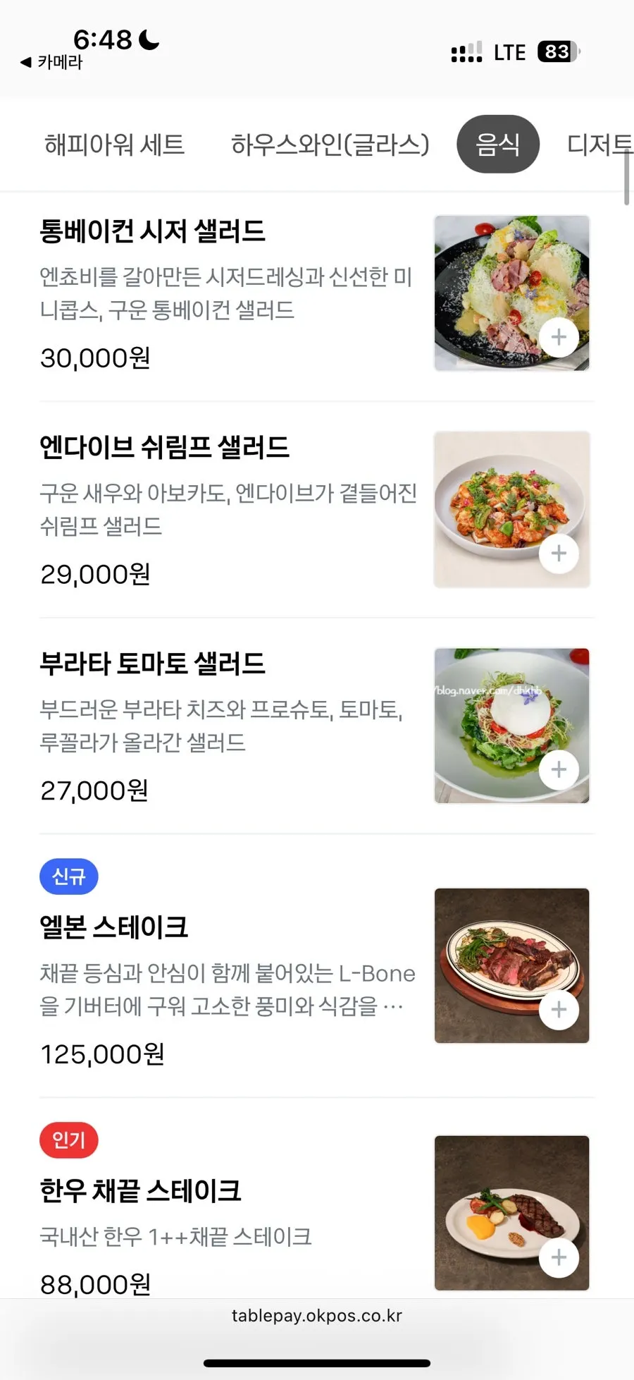Menu page with steak dishes and prices