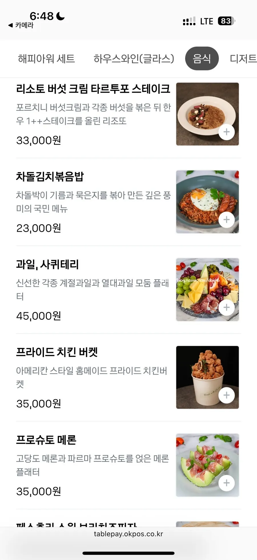 Anju (drinking food) menu page