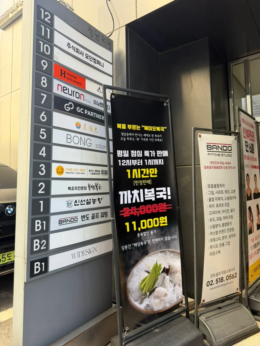 복이오복국 입구와 안내 모습
