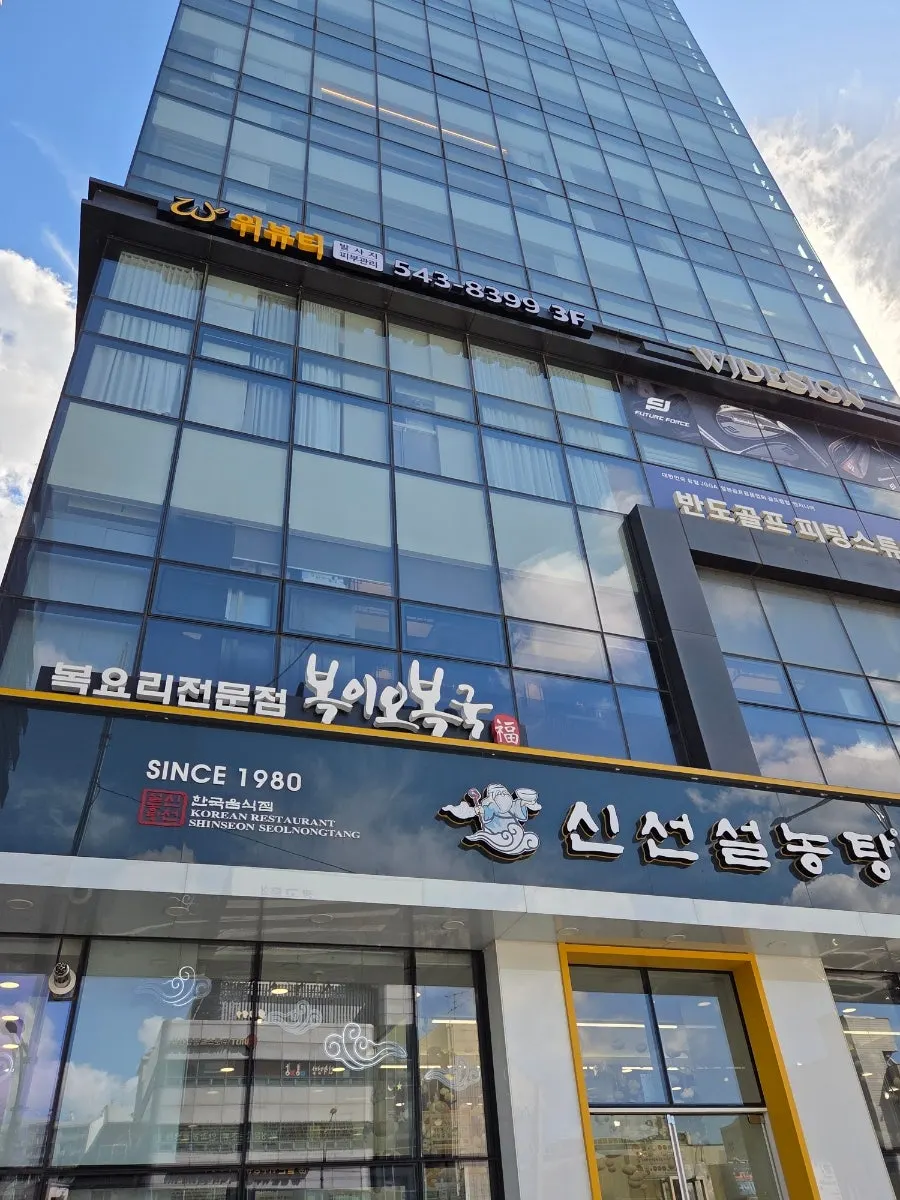 Entrance to Bogi-o Boguk on the 2nd floor of the Cheongdam Deokyoung Building