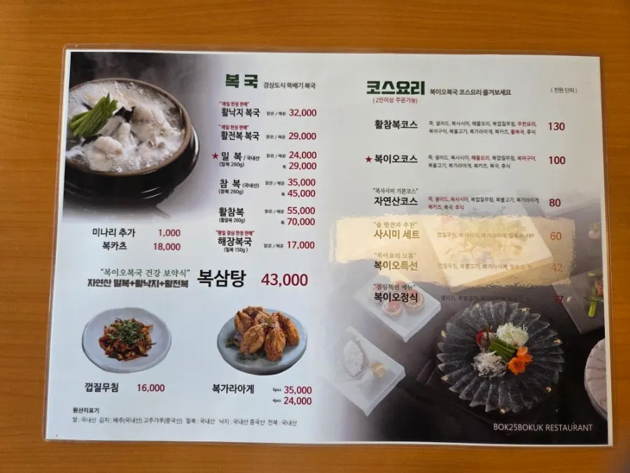 Pufferfish dish menu board at Bogi-o Boguk