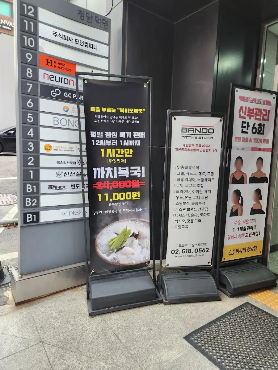 Sign directing to the 2nd floor of Bogi-o Boguk