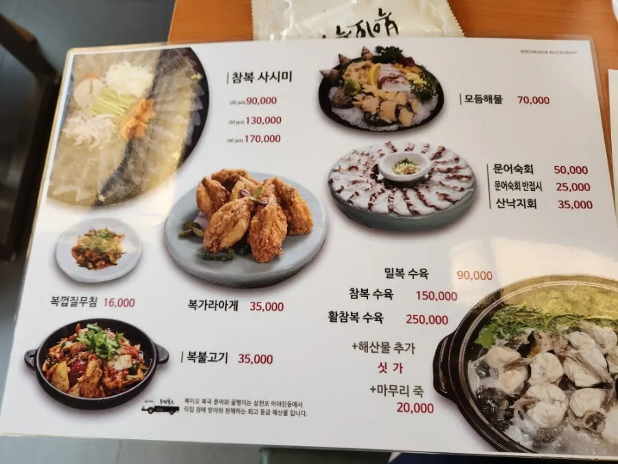 Bogi-o Boguk menu board listing individual pufferfish dishes