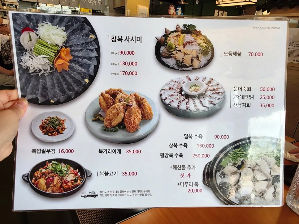 Menu listing fried pufferfish, steamed pufferfish, and other dishes