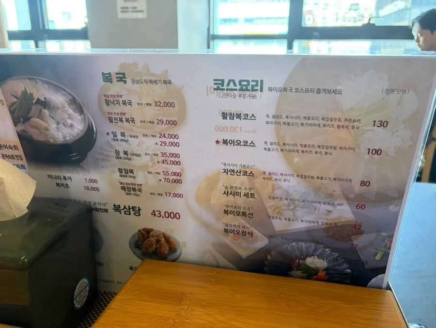 Bogi-o Boguk menu board