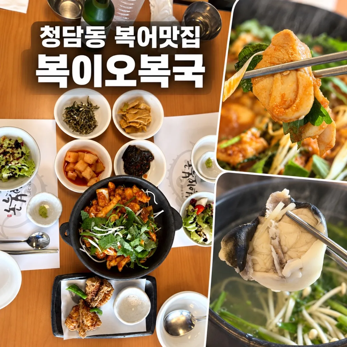 복이오복국 복어요리 한 상 차림
