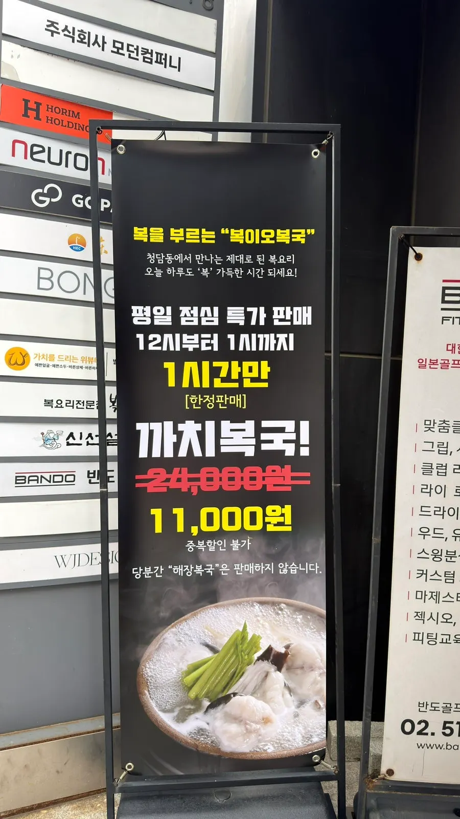 복이오복국 건물 입구와 간판