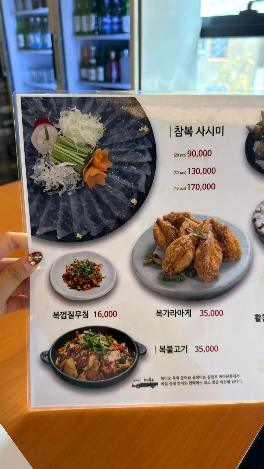 복사시미와 가라아게가 적힌 메뉴판