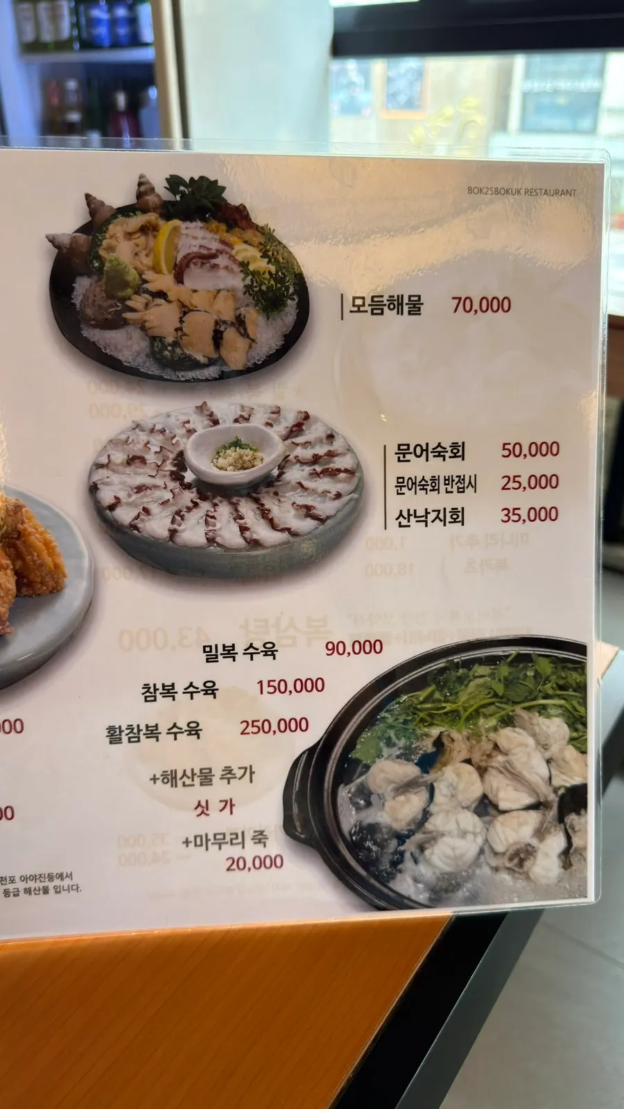 경상도식 뚝배기 복국 메뉴 안내