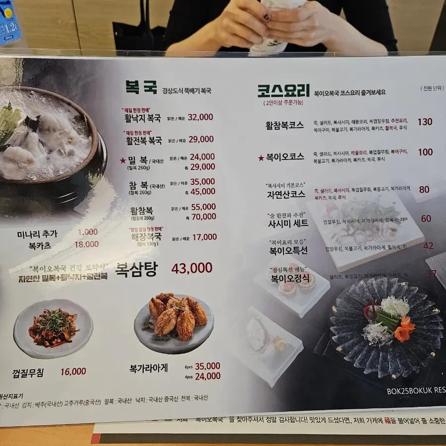 Bogi-o Boguk restaurant on the second floor