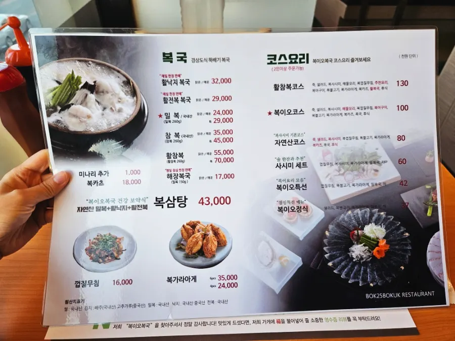 Bogi-o Boguk menu guide