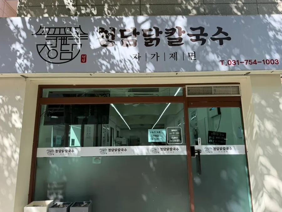 청담닭칼국수 복정동 매장 방문 사진