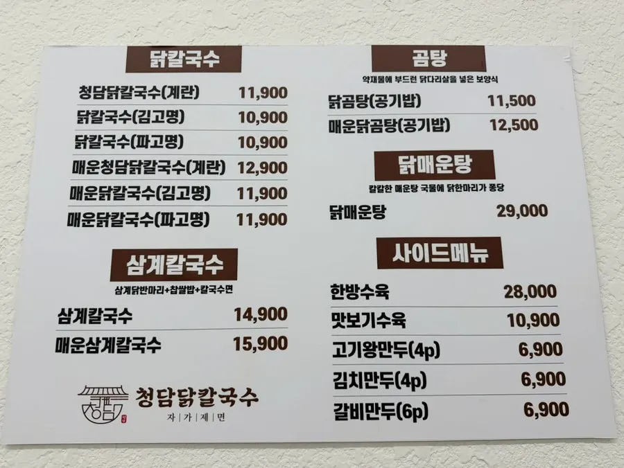 화이트톤으로 꾸며진 청담닭칼국수 매장 내부