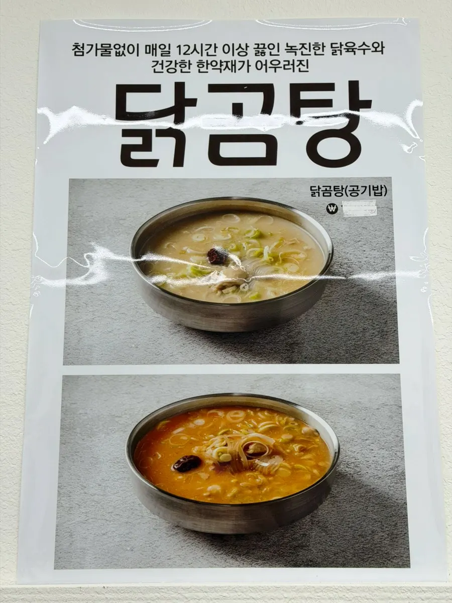 청담닭칼국수 메뉴판 세부 구성