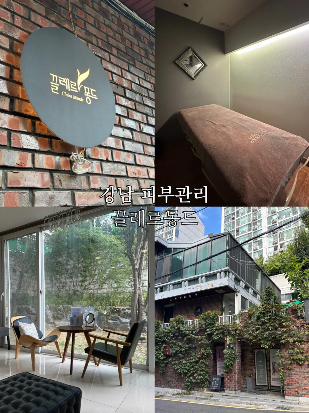 청담 피부관리샵 끌레르몽드 방문 대표 사진