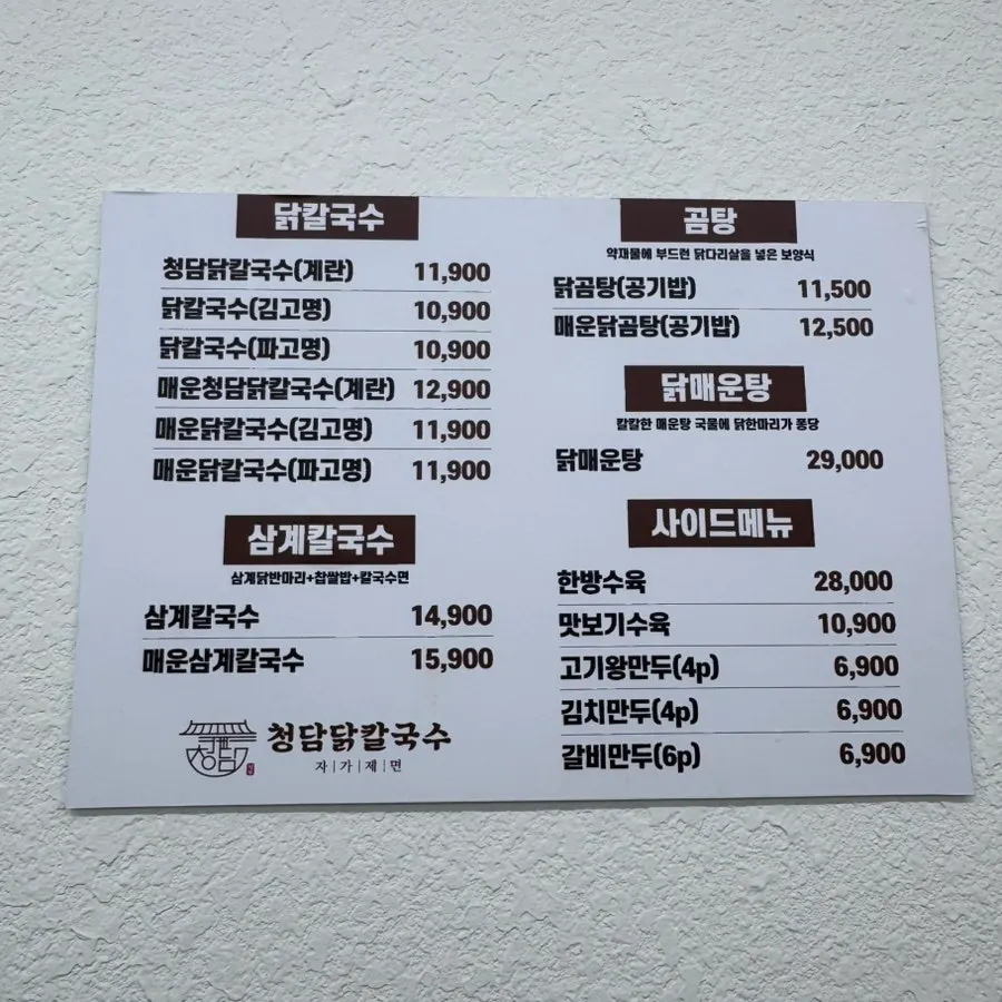 Menu board at Cheongdam Dak Kalguksu