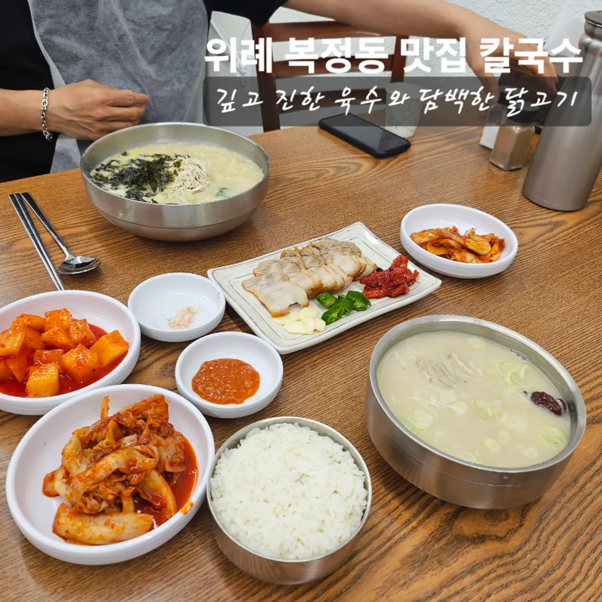 청담닭칼국수 닭칼국수 한 그릇