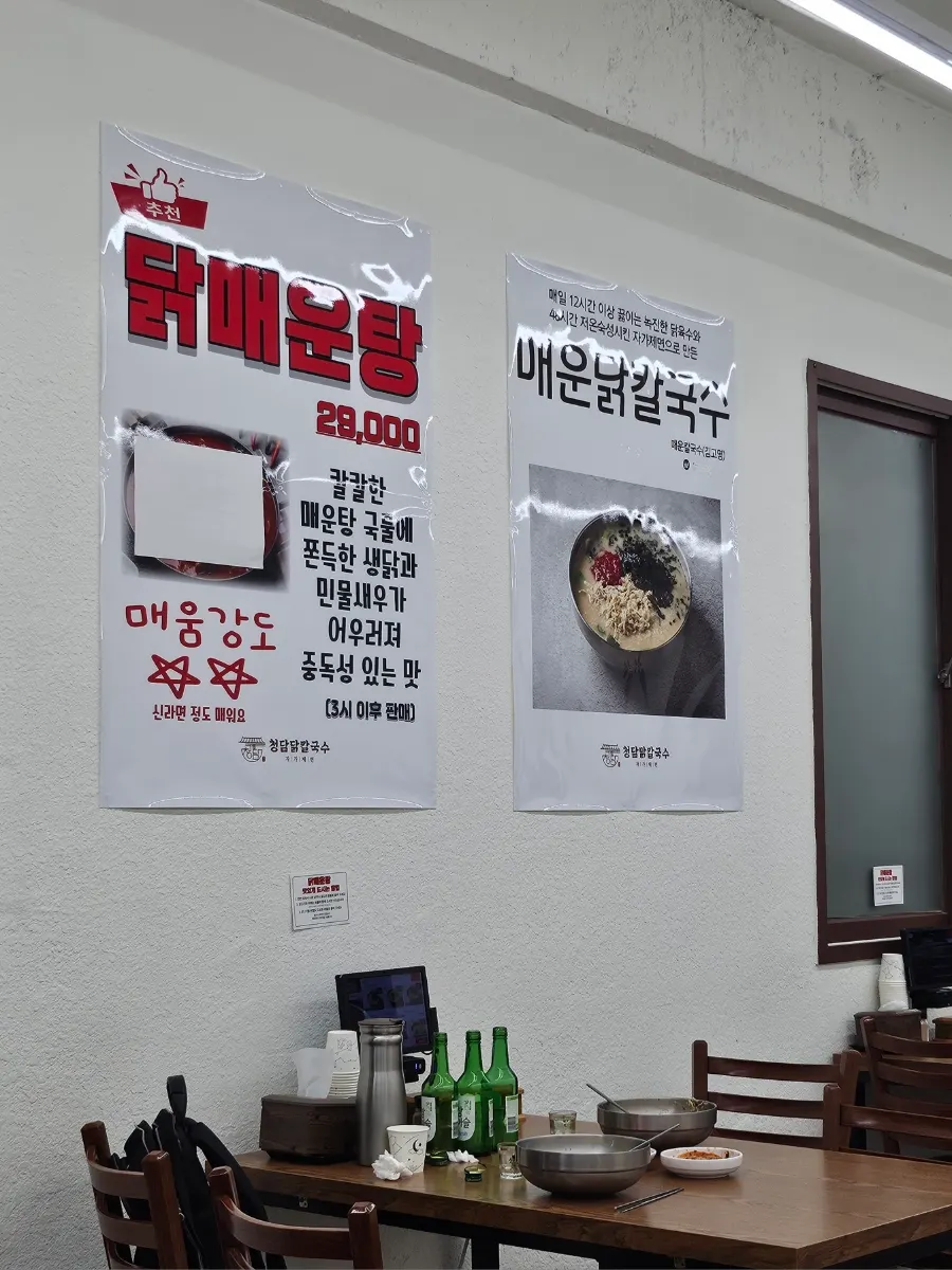 저녁 시간 청담닭칼국수 매장 내부