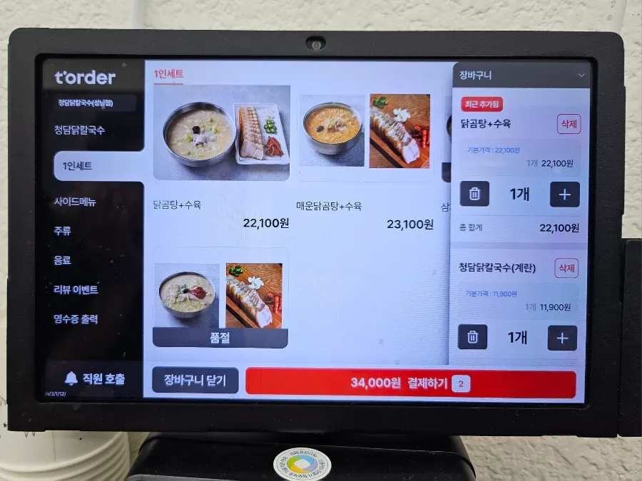 닭칼국수와 닭곰탕 세트가 적힌 메뉴판