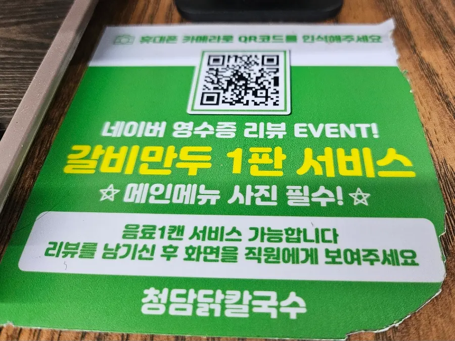 식사를 마친 청담닭칼국수 테이블