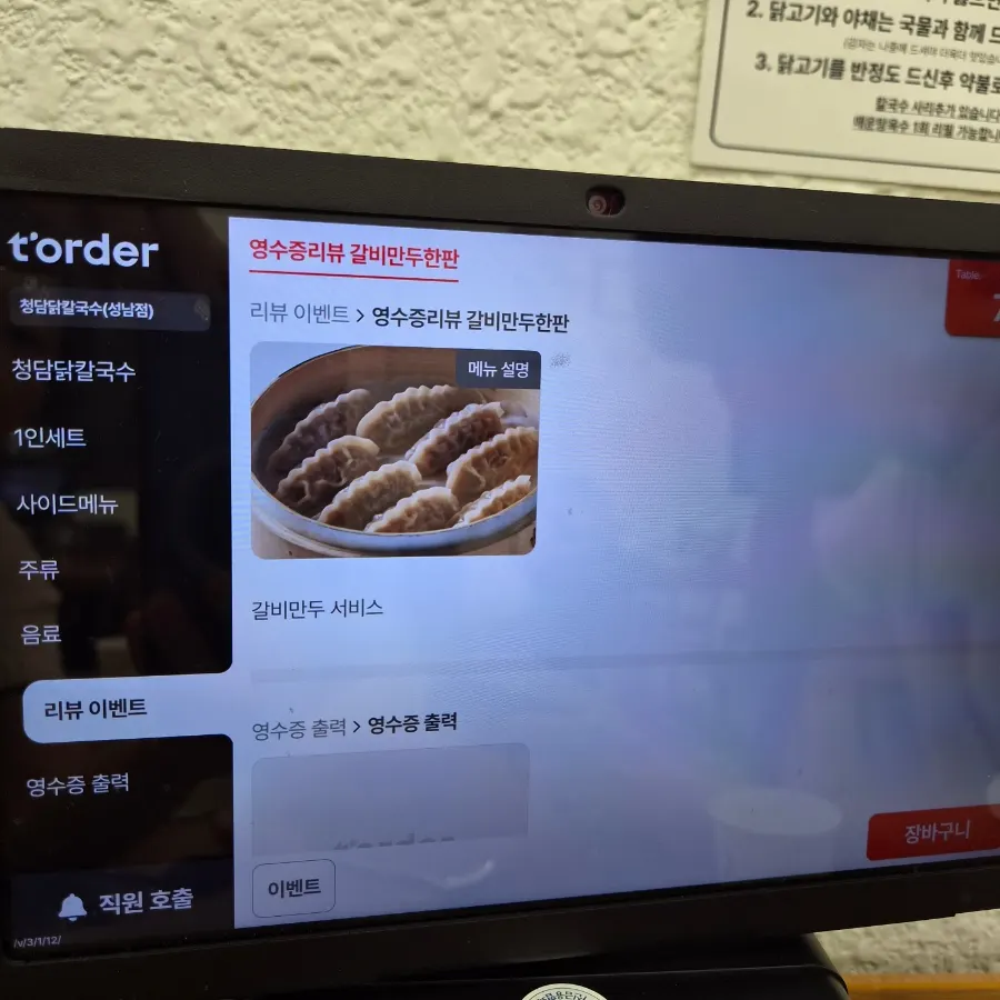 Cheongdam Dak Kalguksu menu board organized by topping