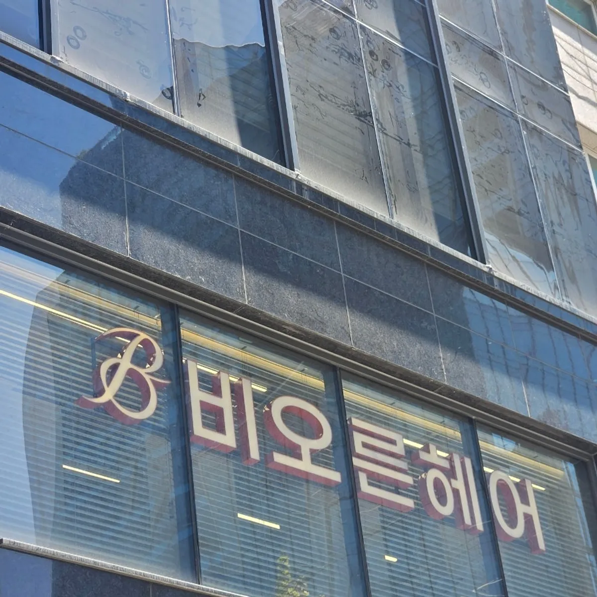청담동 비오른헤어 미용실 방문