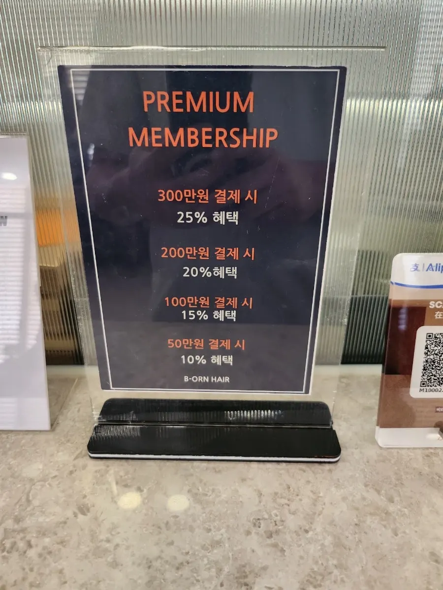 비오른헤어 청담점 클리닉 가격 안내