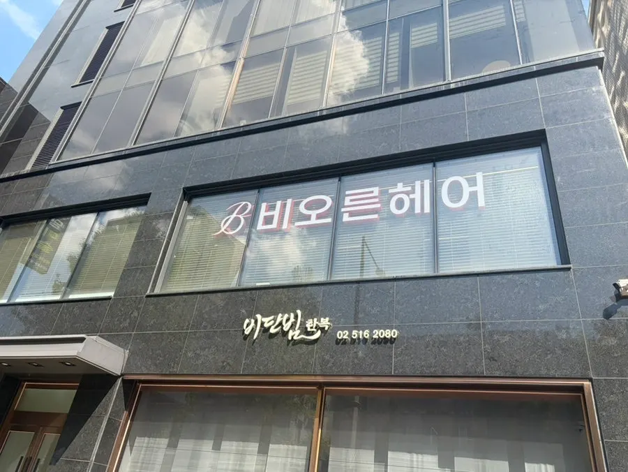 Exterior of the Beorn Hair Cheongdam building near Gangnam-gu Office Station
