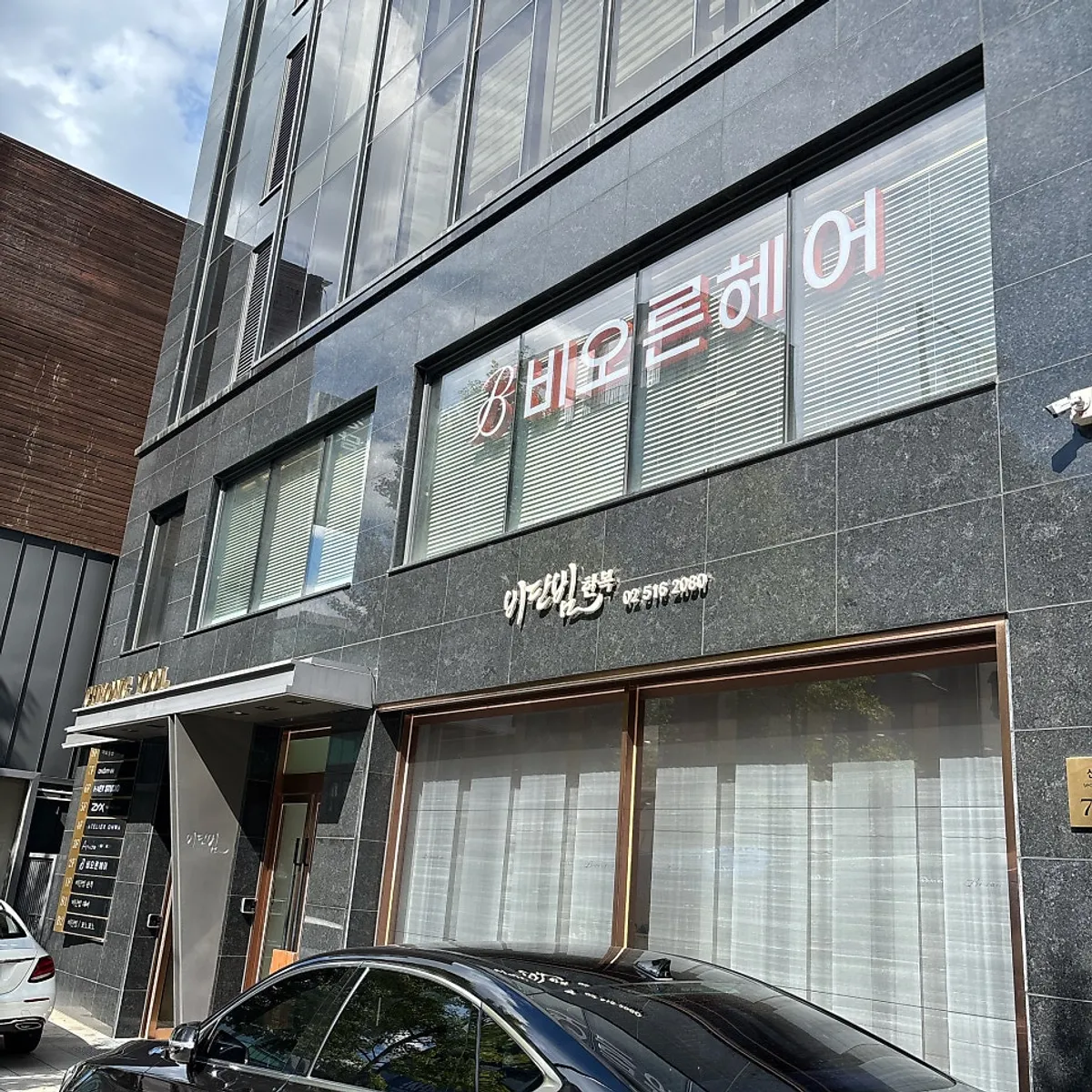 Exterior of Beorn Hair Cheongdam near Gangnam-gu Office Station