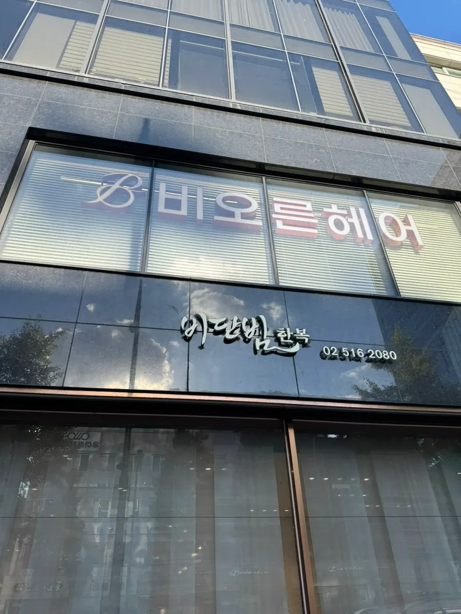 비오른헤어 청담점 매장 외관