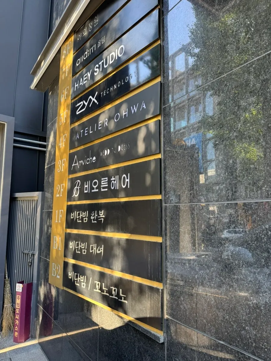 선릉로 2층 비오른헤어 입구 모습