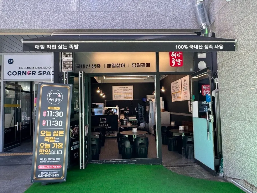 청담족발 광교상현점 건물과 매장 입구