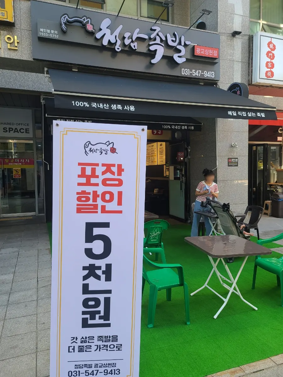 Bossam meal photo at Cheongdam Jokbal Gwanggyo Sanghyeon Branch