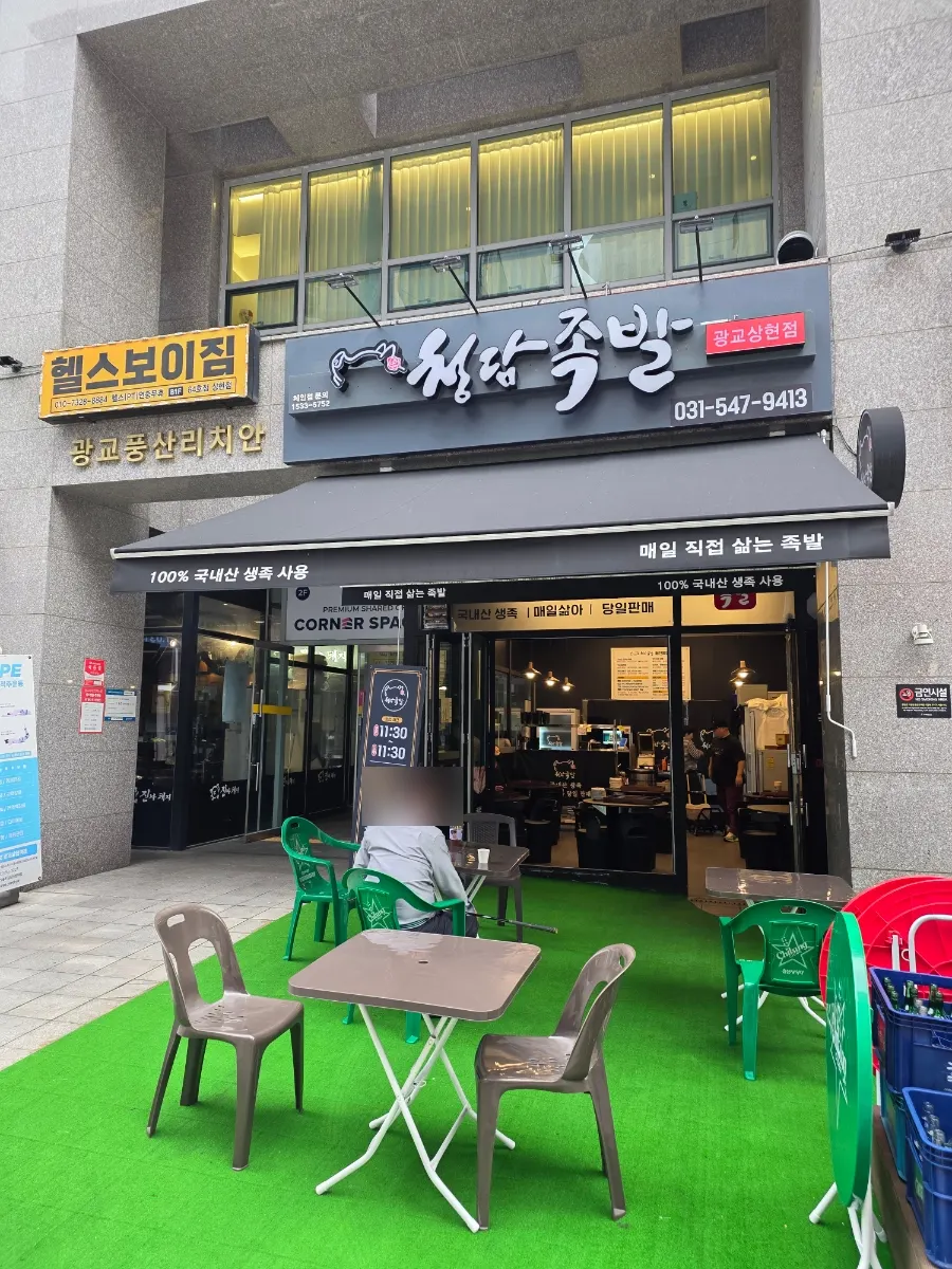 청담족발 광교상현점 건물 외관과 위치