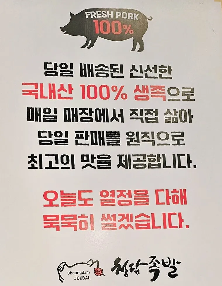 Sign noting domestic fresh trotters sold same-day