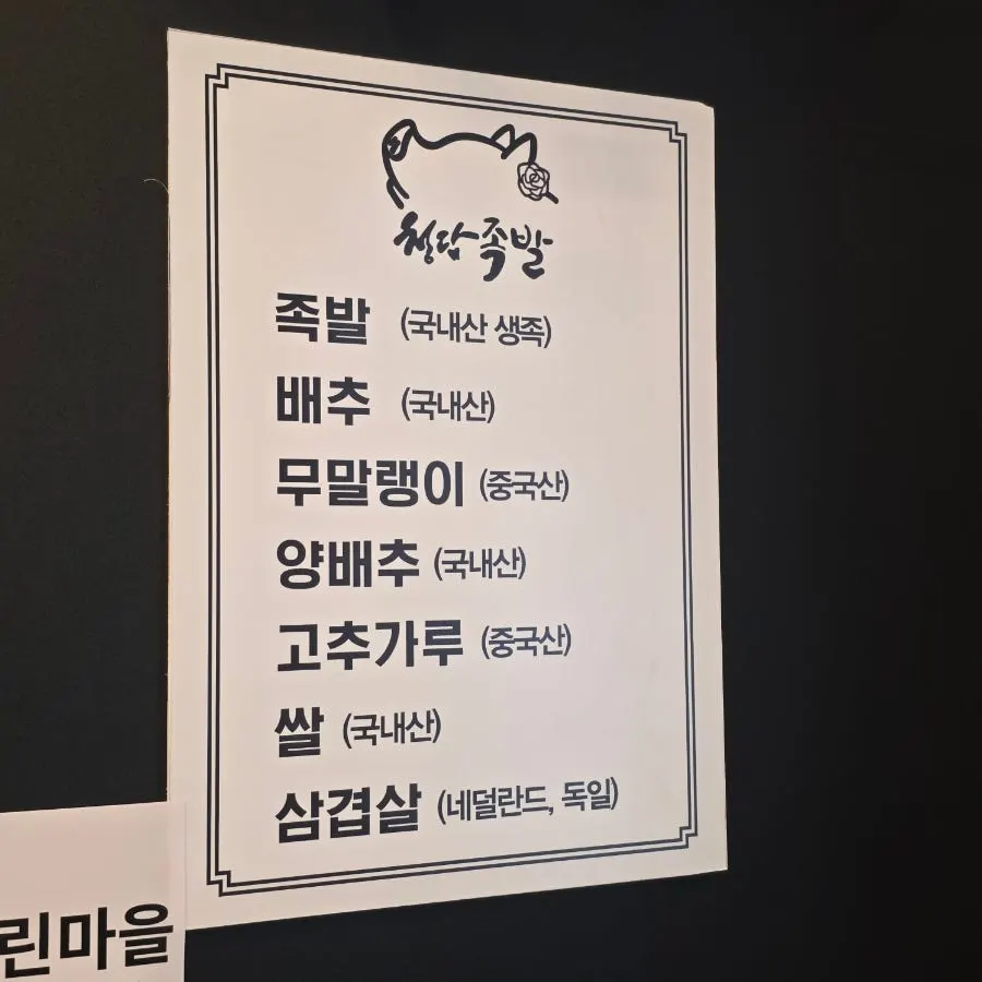 Sign noting the use of domestic ingredients