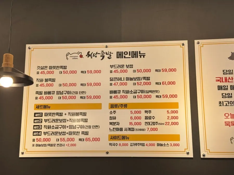 Menu board for jokbal and bossam at Cheongdam Jokbal